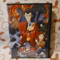 ルパン三世　血の刻印　DVD