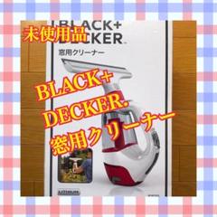2025年最新】BLACK+DECKER 掃除機・クリーナーの人気アイテム