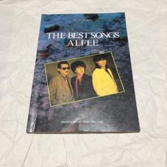 alfee ギター弾き語り全曲集 アルフィー レコードコピー 楽譜 the alfee ギター弾き語り全曲集 アルフィー レコードコピー