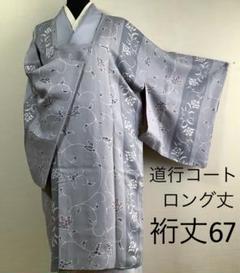 高い品質 正絹ロング道行コート 洋花間道 ( 訪問着、留袖、袋帯なども出品 着物・浴衣