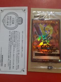 遊戯王ラッシュデュエル セブンスロード・ウィッチ 赤城乳業