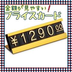 ☆プライスカード☆プライスキューブ☆価格表示☆金額表示☆値札☆