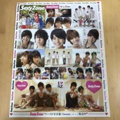 SexyZone セクゾ シール