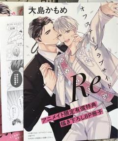 オフステージラブサイド　Re 大島かもめ アニメイト有償特典小冊子のみ