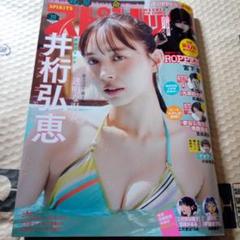 週刊ビッグコミックスピリッツ 2025年NO.10 井桁弘恵