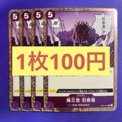 【在庫4枚】降三世 引奈落（こうさんぜ ラグならく）（R） EB01-039のサムネイル