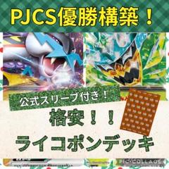 ライコポンデッキ スリーブ付き - メルカリ