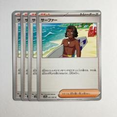 【2点目から半額】サーファー