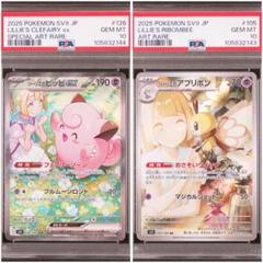 PSA10】リーリエのピッピex SAR リーリエのアブリボン 2連番