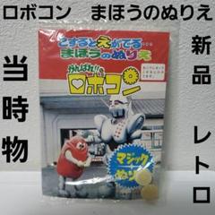 最終値下げ♪がんばれロボコン⭐10体セット 2025年最新】ロボコン、の人気アイテム - メルカリ