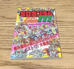 2025年最新】SD大図鑑 の人気アイテム - メルカリ