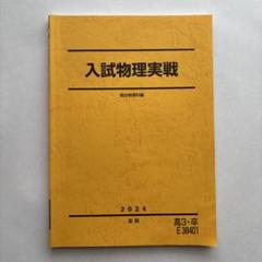 駿台 夏期講習 医系英語 2024 高3 高卒 駿台 医系英語 夏期講習 - メルカリ