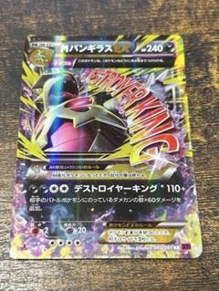 ポケモンカード MバンギラスEX XY7 - メルカリ