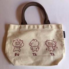 ぶたた ミニトートバッグ LINE ランチバッグ お弁当袋