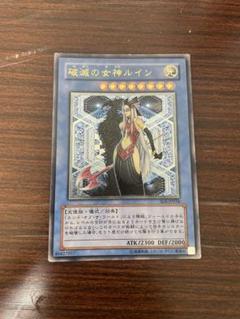 未使用　完美品級　破滅の女神ルイン　レリーフ　遊戯王 状態B〕破滅の女神ルイン【レリーフ】{SOI-JP034}《モンスター》