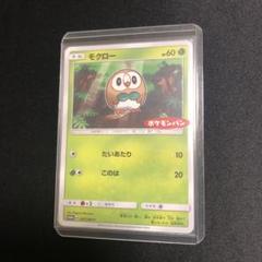 サンムーン 最初ポケモンのプロモカード【モクロー編】6枚 SM-P