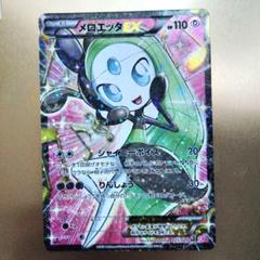 【微美品】メロエッタEX SR シャイニーコレクション SC ポケモンカード ポケモンカード メロエッタEX SR SC シャイニーコレクション