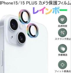 iPhone15 15Plus カメラ フィルム 2枚セット レンズカバー