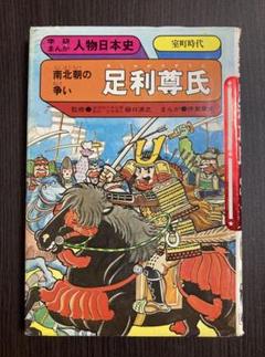 【希少】旧版 学研まんが 人物日本史 7巻セット 希少】旧版 学研まんが 人物日本史 7巻セット-セール特別価格