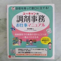 【中古品】ユーキャン　調剤薬局事務テキスト2020年度版 中古品】ユーキャン 調剤薬局事務テキスト2020年度版
