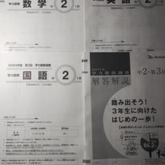 yunimama2011出品　学力推移調査　2024 中3 第1 2 3回 yunimama2011様専用出品 学力推移調査 2024 中3 第1 2 3回
