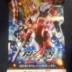 仮面ライダーギーツ　B2ポスター 非売品　番宣