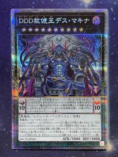 2025年最新】DDD赦俿王デス・マキナの人気アイテム - メルカリ