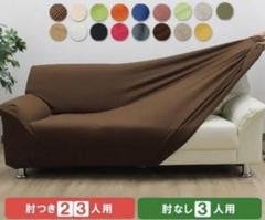 ☆在庫処分の大特価☆ 色んなサイズ・カラーのソファカバー♡