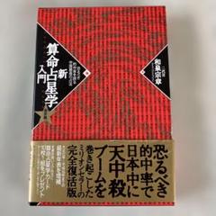【値下げ】算命占法 上下セット 2025年最新】算命占法の人気アイテム - メルカリ