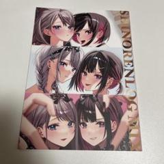 「しのレンログミックス」ちぐさ園　千種みのり　同人誌