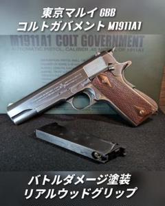 東京マルイ コルトガバメント バトルダメージ塗装 リアルウッドグリップ 東京マルイ コルトガバメント バトルダメージ塗装 リアルウッド