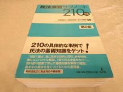 不動産鑑定士対策に使った副読本セット