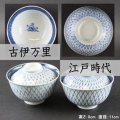 古伊万里 染付 全面網目文様図 盃洗