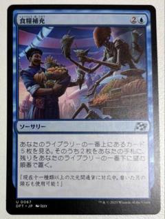 M:tG DFT《食糧補充》[JPN]