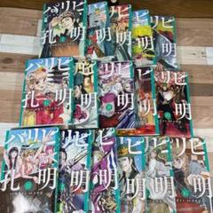 2025年最新】パリピ孔明 全巻の人気アイテム - メルカリ