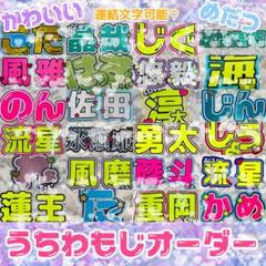 確認用A うちわ文字　名前 オーダー 20%off　ハングル対応 連結 オーダー 連結うちわ文字 連結うちわ 文字パネル うちわ文字