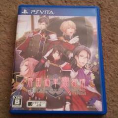値下げ 帝国海軍恋慕情 vita乙女ゲーム