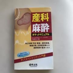 2025年最新】産科救急マニュアルの人気アイテム - メルカリ