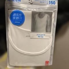 エアリズム メッシュタンクトップ 150サイズ