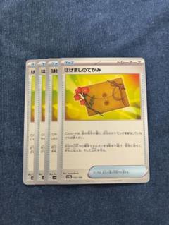 はげましのてがみ SV4a シャイニートレジャーex 162/190 ポケモンカードゲーム SV4a 162/190 はげましのてがみ グッズ
