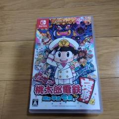 桃太郎電鉄 昭和平成令和も
