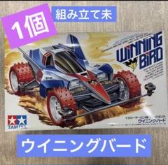 新品未開封！TAMIYA1/32ウイニングバード4WD プラモデル　未組立 Yahoo!オークション -「ミニ四駆 ウイニングバード」(プラモデル