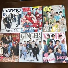 【バラ売り⭕️】SnowMan 表紙 雑誌 12冊 まとめ売り