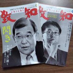 致知（chichi）2017年9月・10月号セット