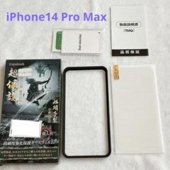 iPhone14 Pro Maxフィルム 全面保護 ガラスフィルム 1枚
