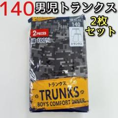 キッズ 男児 男の子 140 トランクス パンツ 下着 2枚セット プリント柄