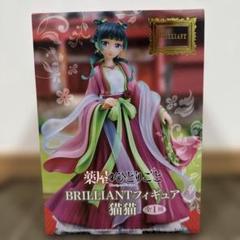【最安値】薬屋のひとりごと 猫猫 BRILLIANTフィギュア