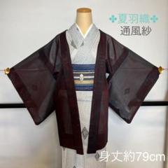 風通紗 夏着物 黒×赤 透かし模様 銀糸｜Yahoo!フリマ（旧PayPay