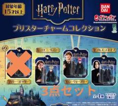 ハリーポッター　ブリスターチャームコレクション　ハーマイオニー　スネイプ