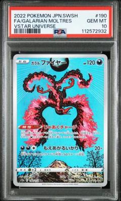 【PSA10】ガラルファイヤー PSA10】ガラルファイヤーV SA
